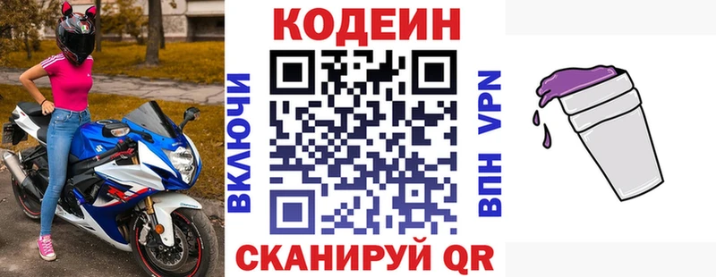 МЕГА зеркало  наркотики  Волгоград  Кодеин напиток Lean (лин) 